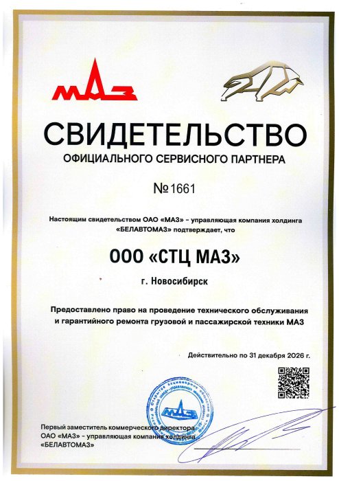 МАЗ СТО