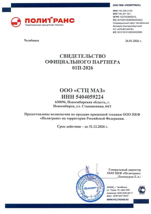 Политранс